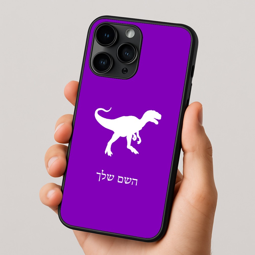 כיסוי בעיצוב אישי עם השם שלך לדגם - Apple iPhone 16 Pro בעיצוב דינוזאור