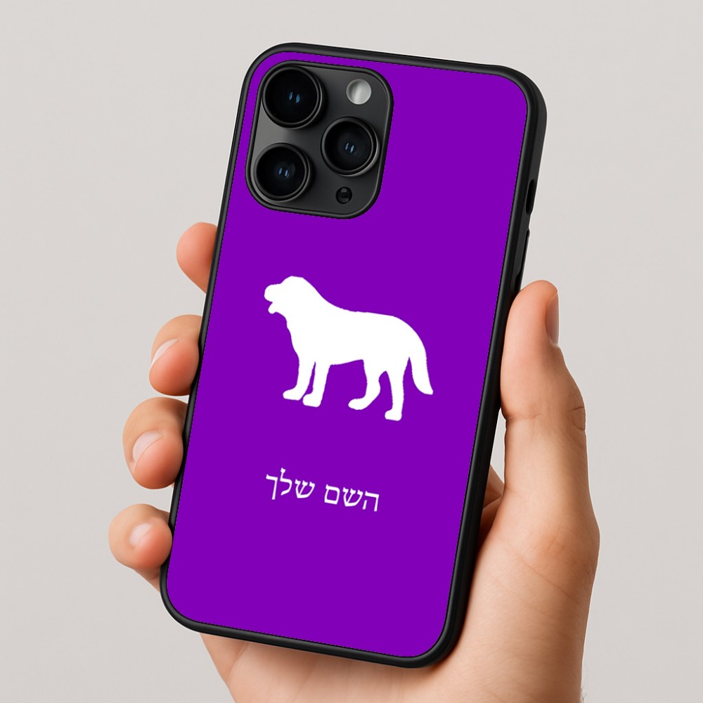 כיסוי בעיצוב אישי עם השם שלך לדגם - Apple iPhone 16 Pro בעיצוב כלב