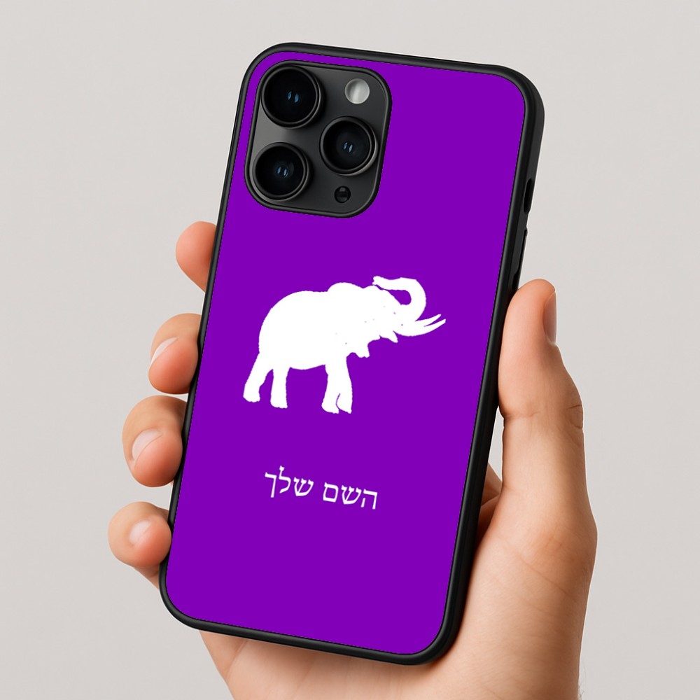 כיסוי בעיצוב אישי עם השם שלך לדגם - Apple iPhone 16 Pro בעיצוב פיל