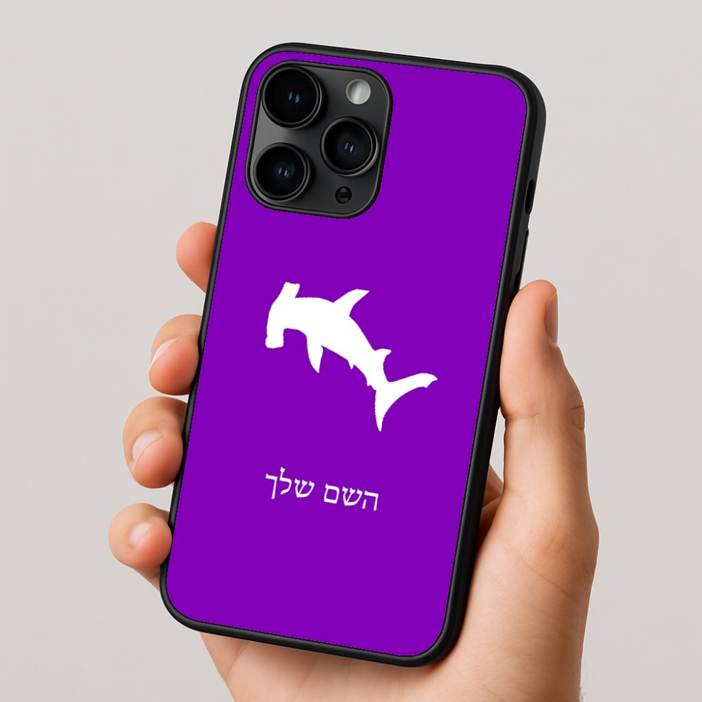 כיסוי בעיצוב אישי עם השם שלך לדגם - Apple iPhone 16 Pro בעיצוב כריש ראש פטיש