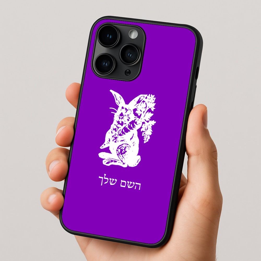 כיסוי בעיצוב אישי עם השם שלך לדגם - Apple iPhone 16 Pro בעיצוב ארנב מחזיק גזר
