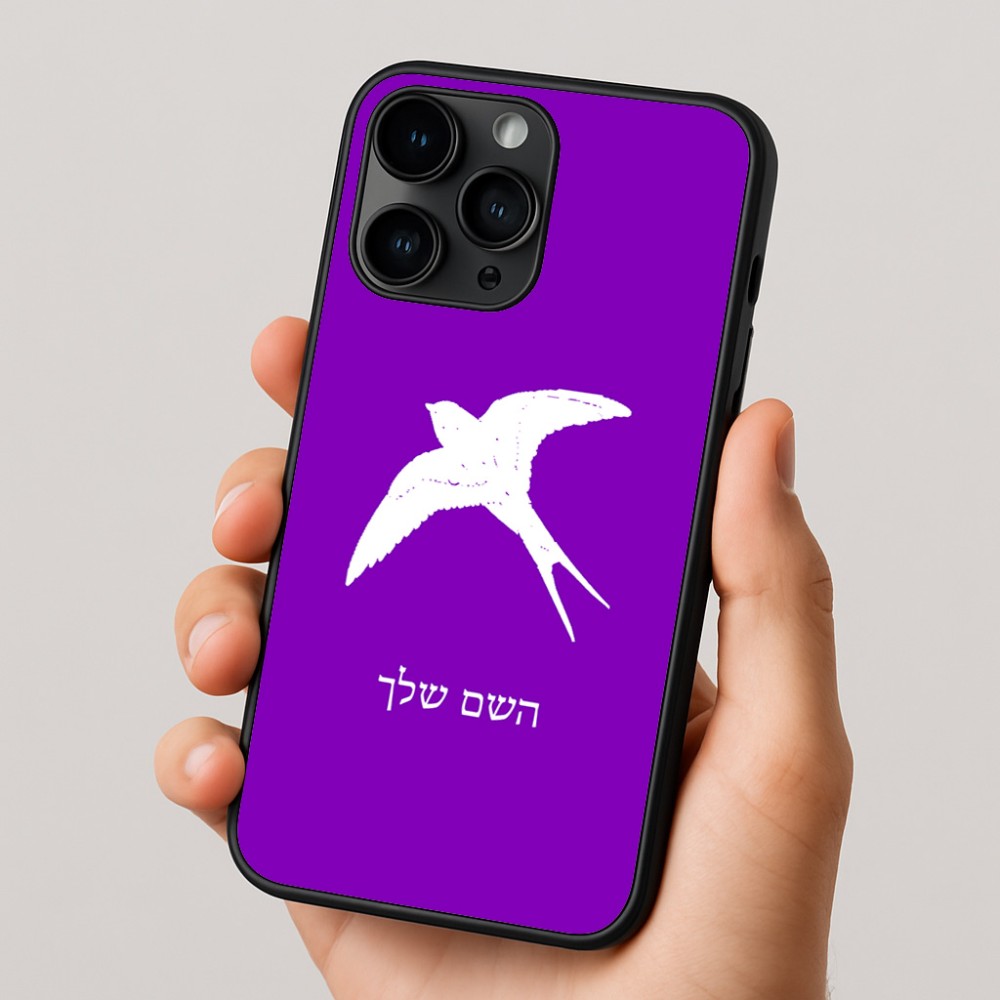 כיסוי בעיצוב אישי עם השם שלך לדגם - Apple iPhone 16 Pro בעיצוב לבלוע
