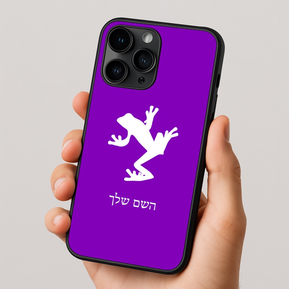 כיסוי בעיצוב אישי עם השם שלך לדגם - Apple iPhone 16 Pro בעיצוב צפרדע טרופית