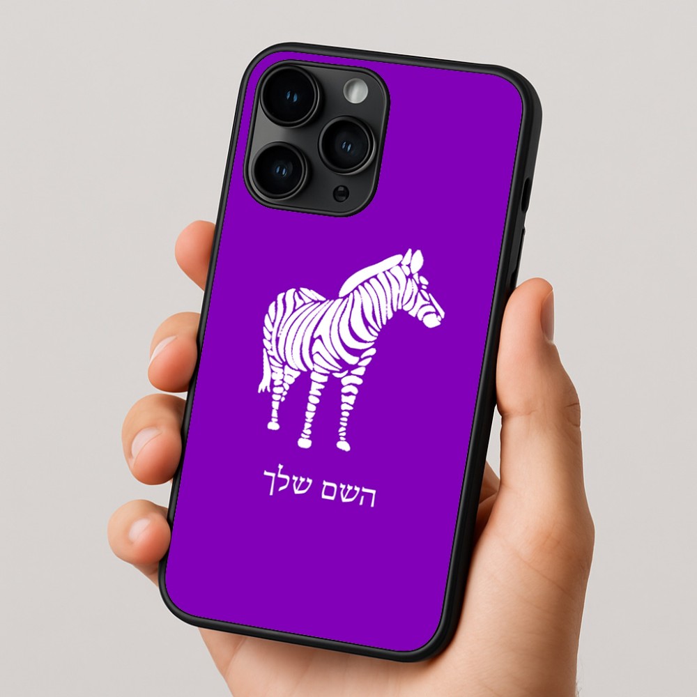 כיסוי בעיצוב אישי עם השם שלך לדגם - Apple iPhone 16 Pro בעיצוב זברה