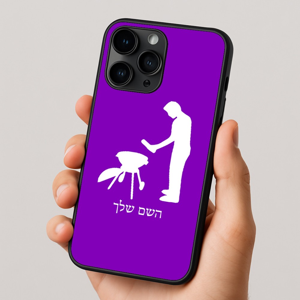 כיסוי בעיצוב אישי עם השם שלך לדגם - Apple iPhone 16 Pro בעיצוב גריל ברביקיו