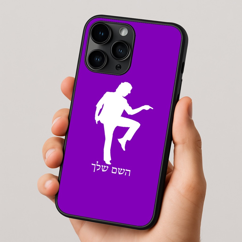 כיסוי בעיצוב אישי עם השם שלך לדגם - Apple iPhone 16 Pro בעיצוב רקדן