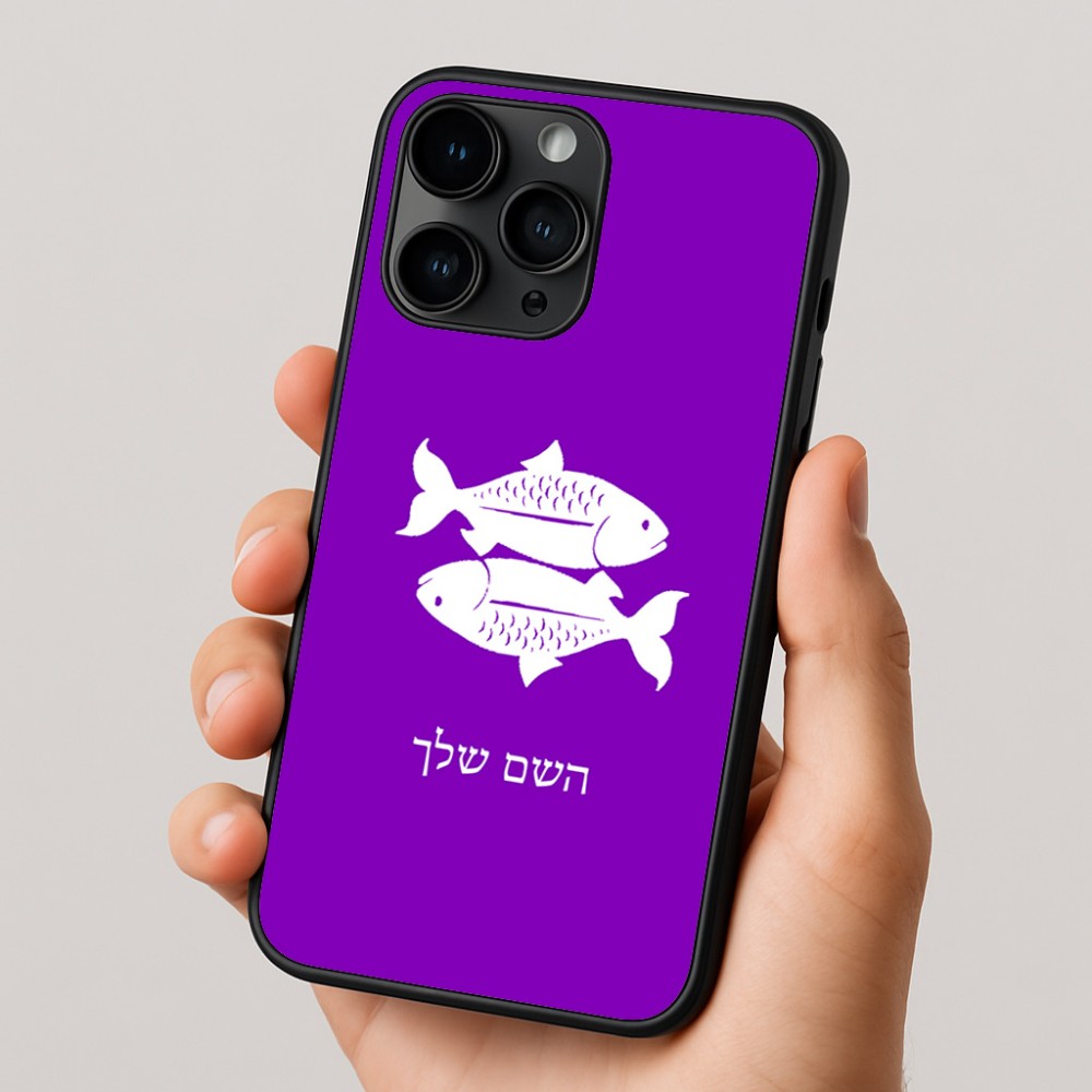כיסוי בעיצוב אישי עם השם שלך לדגם - Apple iPhone 16 Pro בעיצוב מזלות - דגים