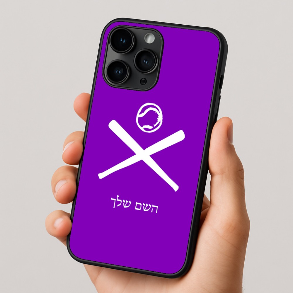 כיסוי בעיצוב אישי עם השם שלך לדגם - Apple iPhone 16 Pro בעיצוב כדור בסיס