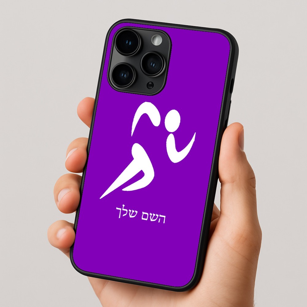 כיסוי בעיצוב אישי עם השם שלך לדגם - Apple iPhone 16 Pro בעיצוב רצים אולימפיים