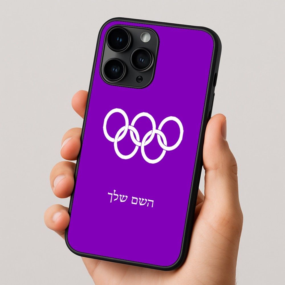 כיסוי בעיצוב אישי עם השם שלך לדגם - Apple iPhone 16 Pro בעיצוב אולימפי