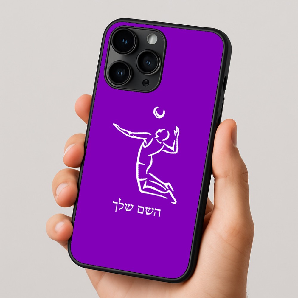 כיסוי בעיצוב אישי עם השם שלך לדגם - Apple iPhone 16 Pro בעיצוב שחקן כדורעף