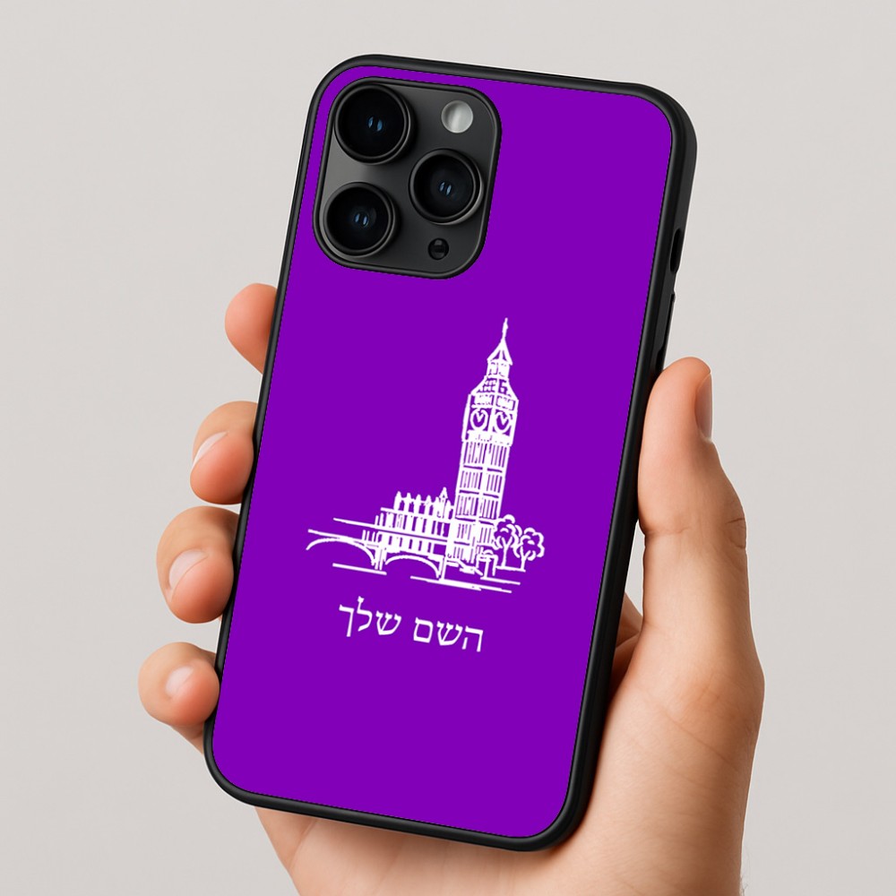 כיסוי בעיצוב אישי עם השם שלך לדגם - Apple iPhone 16 Pro בעיצוב ביג בן