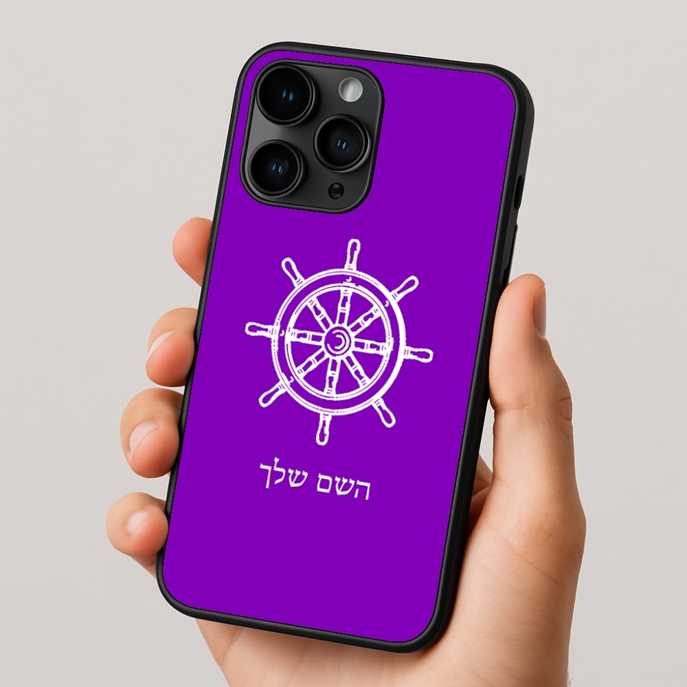 כיסוי בעיצוב אישי עם השם שלך לדגם - Apple iPhone 16 Pro בעיצוב הגה - קפטן - ים