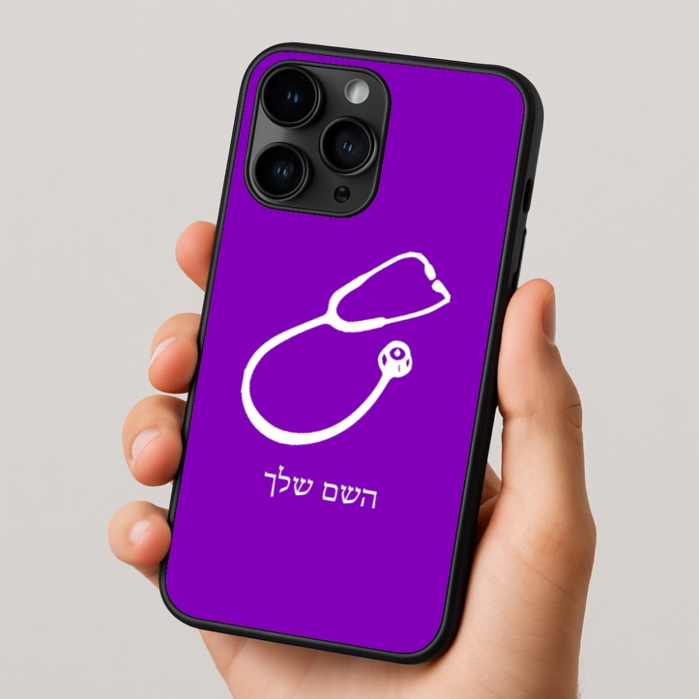 כיסוי בעיצוב אישי עם השם שלך לדגם - Apple iPhone 16 Pro בעיצוב סטטוסקופ רופא
