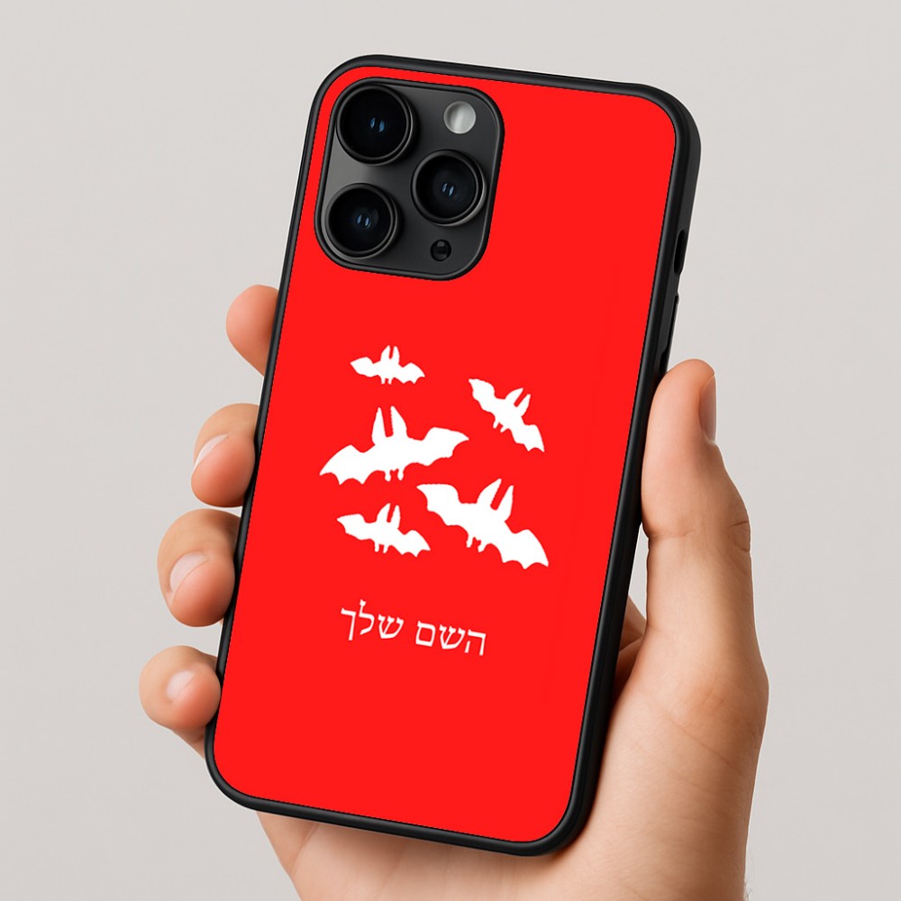 כיסוי בעיצוב אישי עם השם שלך לדגם - Apple iPhone 16 Pro בעיצוב עטלפים