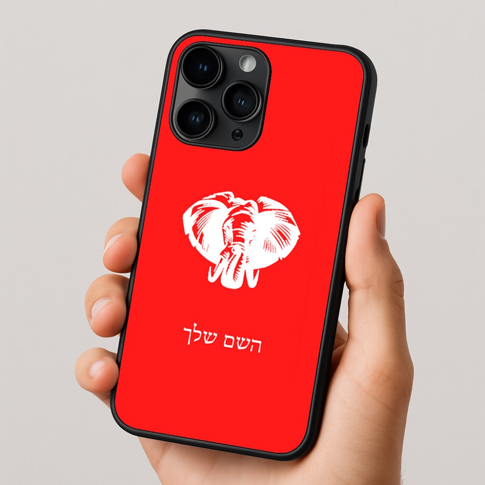 כיסוי בעיצוב אישי עם השם שלך לדגם - Apple iPhone 16 Pro בעיצוב ראש פיל