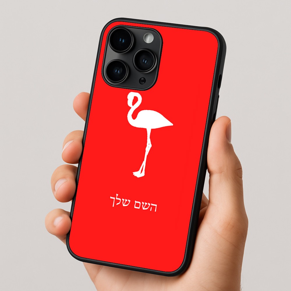 כיסוי בעיצוב אישי עם השם שלך לדגם - Apple iPhone 16 Pro בעיצוב אנפה
