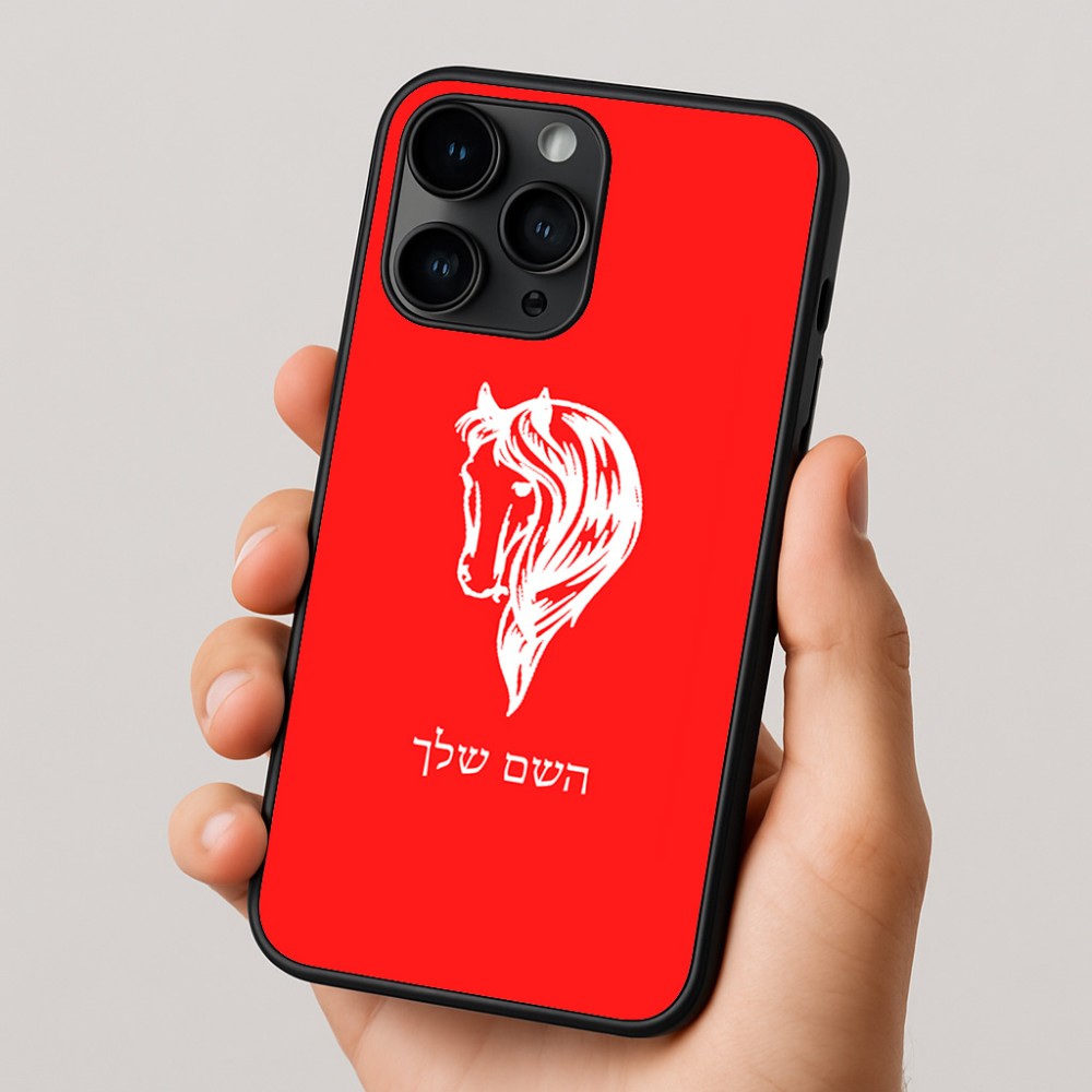 כיסוי בעיצוב אישי עם השם שלך לדגם - Apple iPhone 16 Pro בעיצוב ראש סוס