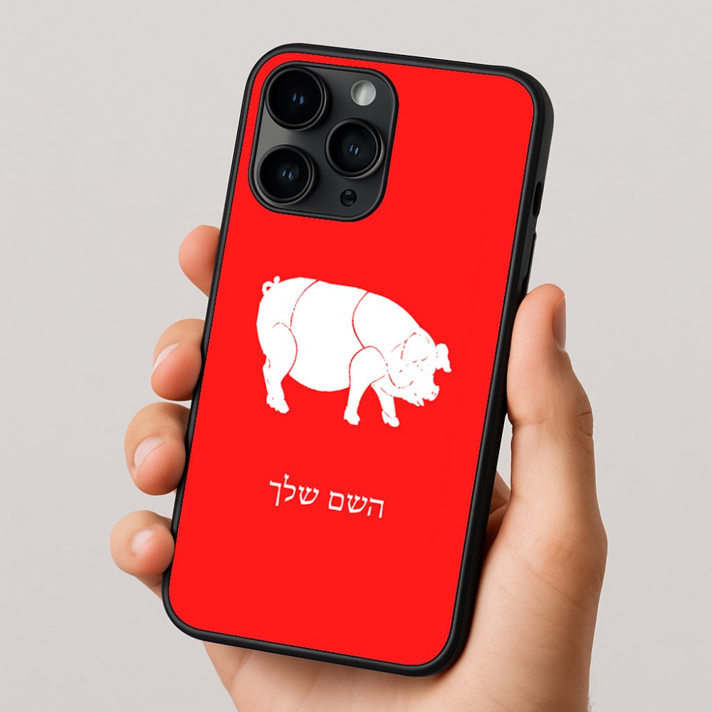כיסוי בעיצוב אישי עם השם שלך לדגם - Apple iPhone 16 Pro בעיצוב חזיר