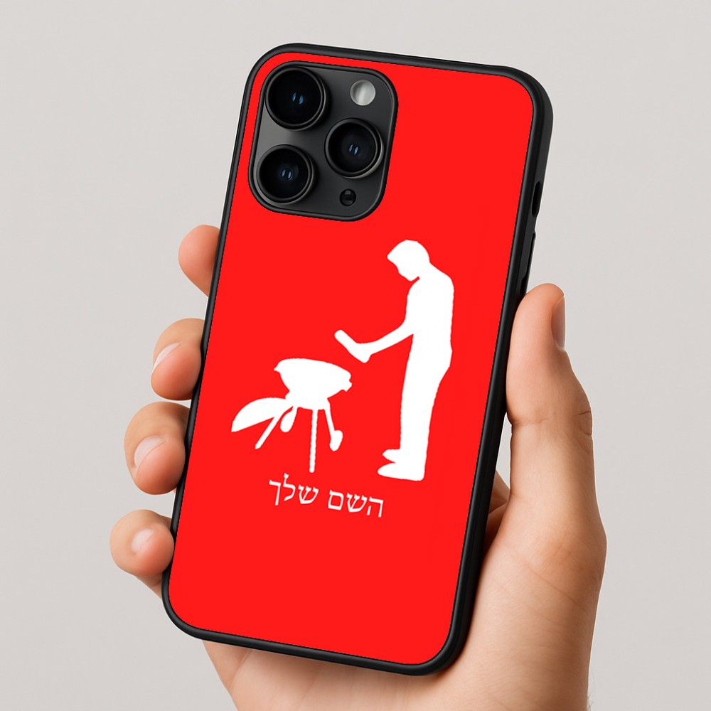 כיסוי בעיצוב אישי עם השם שלך לדגם - Apple iPhone 16 Pro בעיצוב גריל ברביקיו