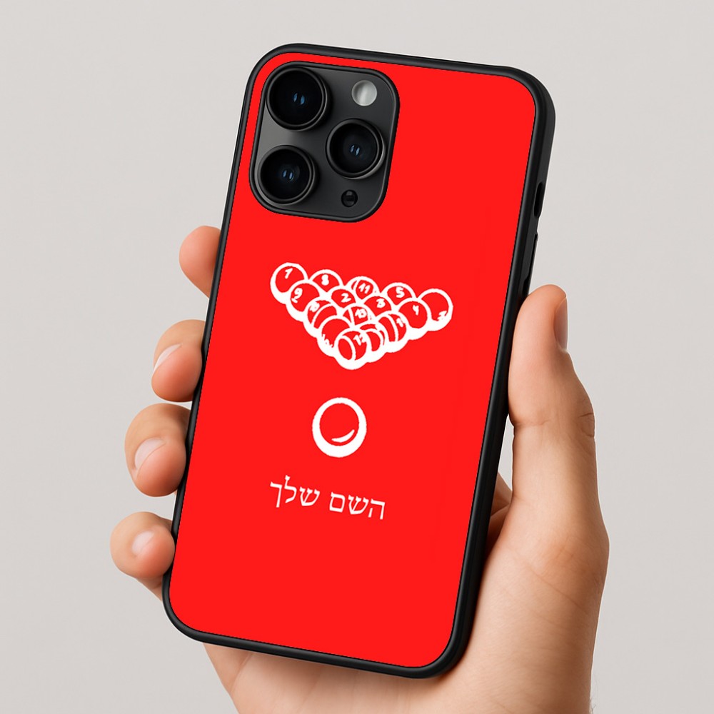 כיסוי בעיצוב אישי עם השם שלך לדגם - Apple iPhone 16 Pro בעיצוב בריכה - ביליארד -