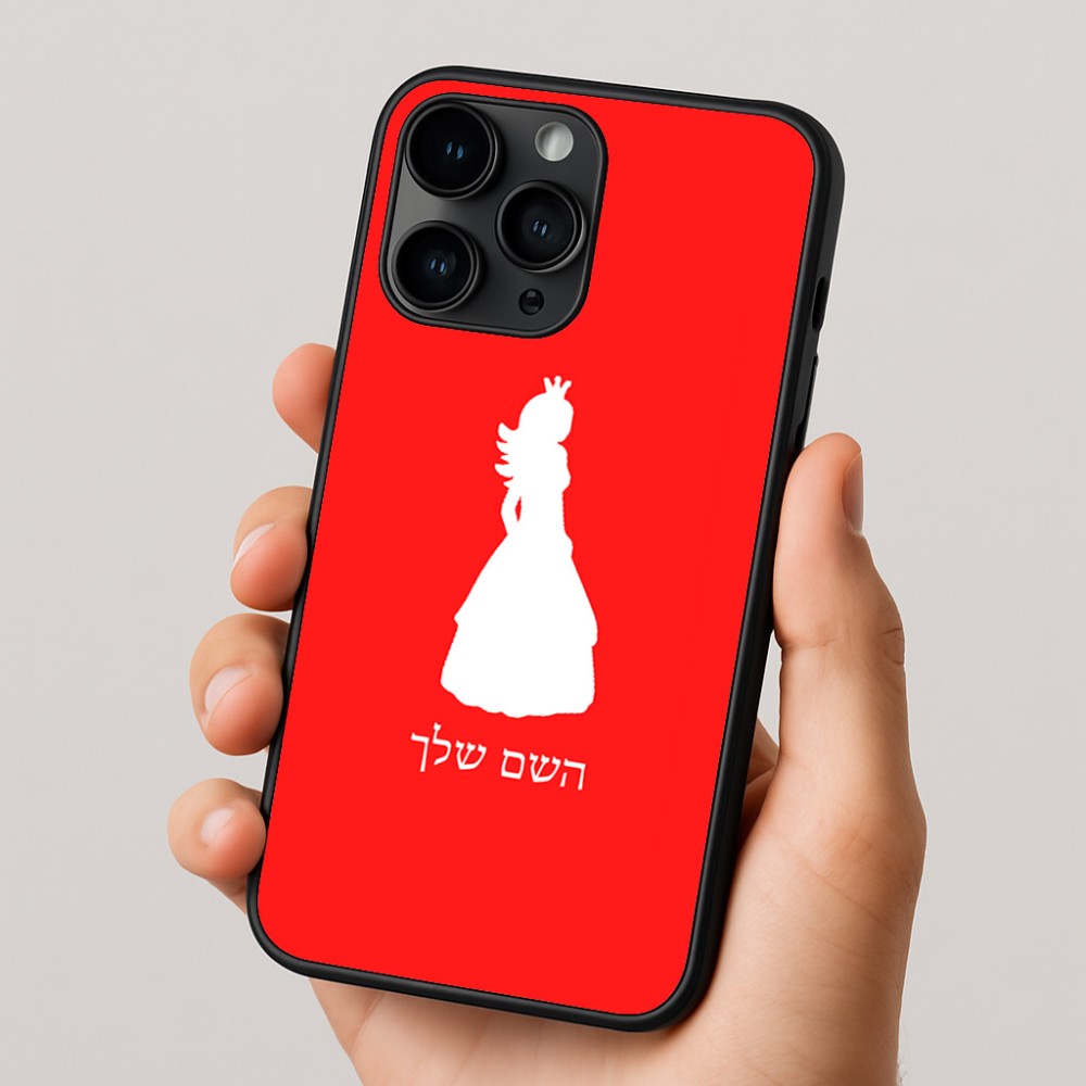 כיסוי בעיצוב אישי עם השם שלך לדגם - Apple iPhone 16 Pro בעיצוב נסיכה