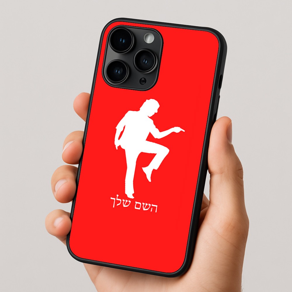 כיסוי בעיצוב אישי עם השם שלך לדגם - Apple iPhone 16 Pro בעיצוב רקדן