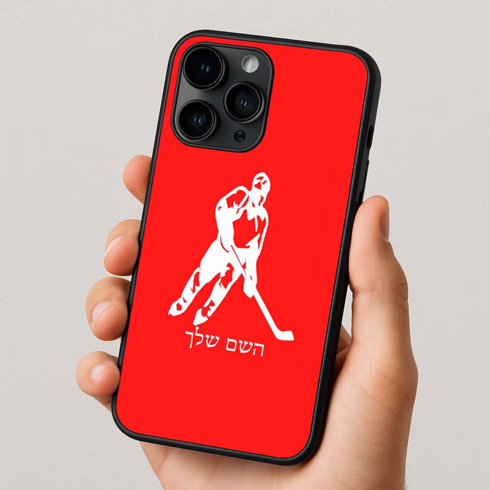 כיסוי בעיצוב אישי עם השם שלך לדגם - Apple iPhone 16 Pro בעיצוב שחקן הוקי