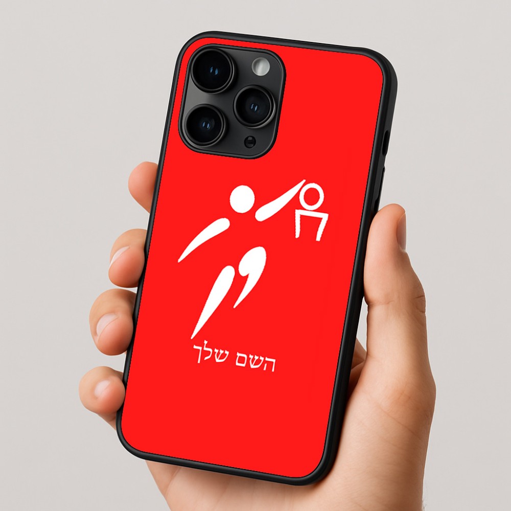 כיסוי בעיצוב אישי עם השם שלך לדגם - Apple iPhone 16 Pro בעיצוב כדורסל אולימפי