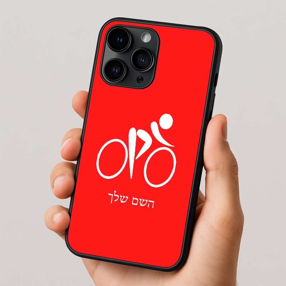 כיסוי בעיצוב אישי עם השם שלך לדגם - Apple iPhone 16 Pro בעיצוב אופניים אולימפיים