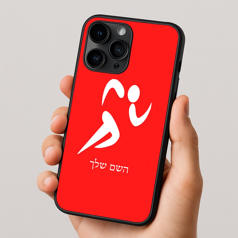 כיסוי בעיצוב אישי עם השם שלך לדגם - Apple iPhone 16 Pro בעיצוב רצים אולימפיים