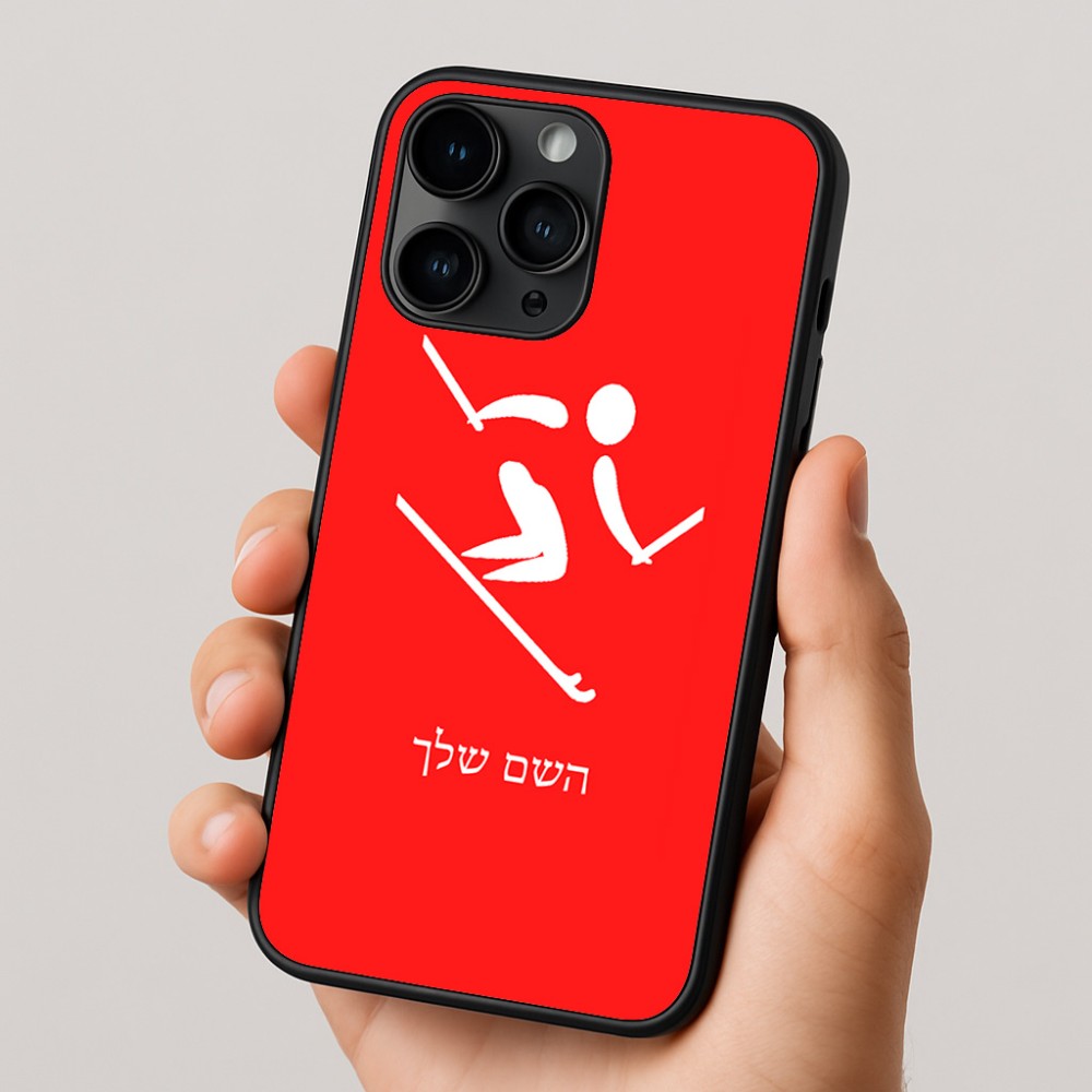 כיסוי בעיצוב אישי עם השם שלך לדגם - Apple iPhone 16 Pro בעיצוב סקי אולימפי