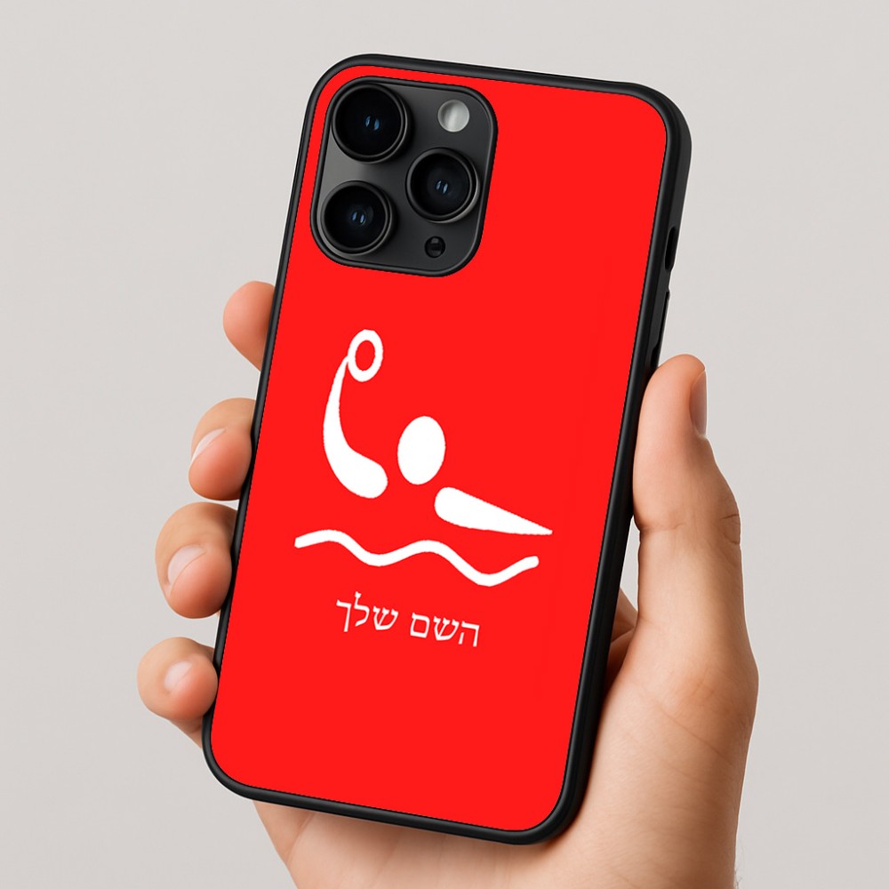 כיסוי בעיצוב אישי עם השם שלך לדגם - Apple iPhone 16 Pro בעיצוב כדור מים אולימפי