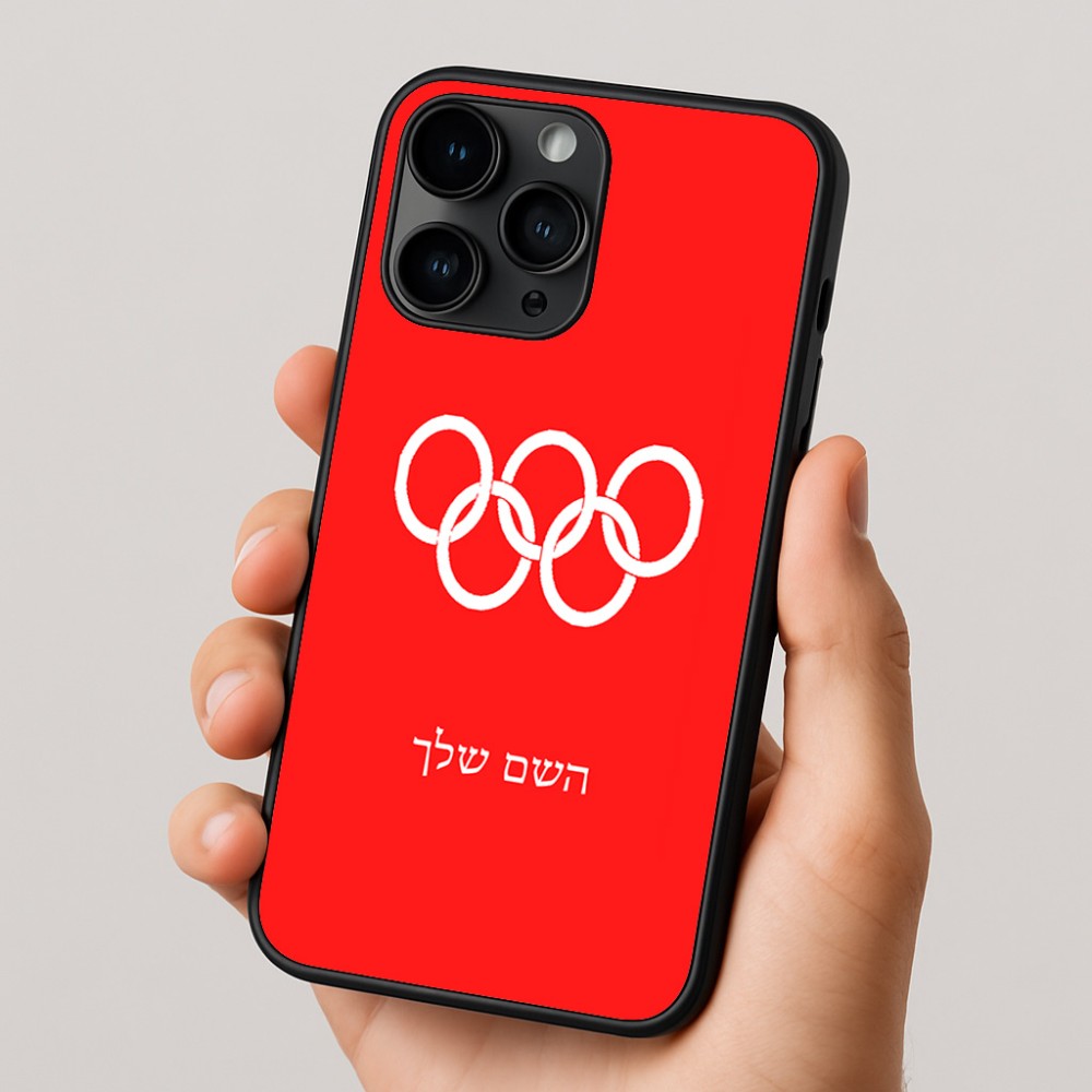 כיסוי בעיצוב אישי עם השם שלך לדגם - Apple iPhone 16 Pro בעיצוב אולימפי