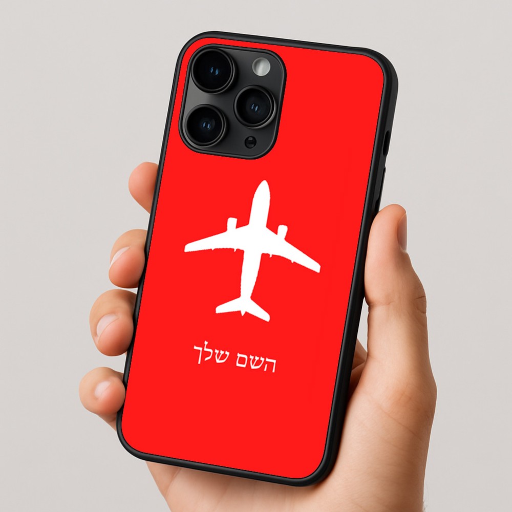 כיסוי בעיצוב אישי עם השם שלך לדגם - Apple iPhone 16 Pro בעיצוב טייס - טייס