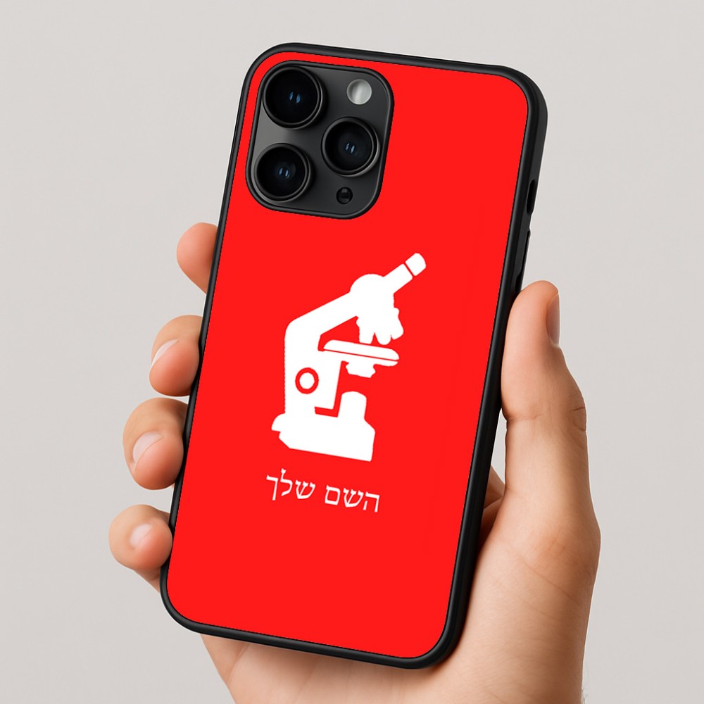 כיסוי בעיצוב אישי עם השם שלך לדגם - Apple iPhone 16 Pro בעיצוב מיקרוסקופ