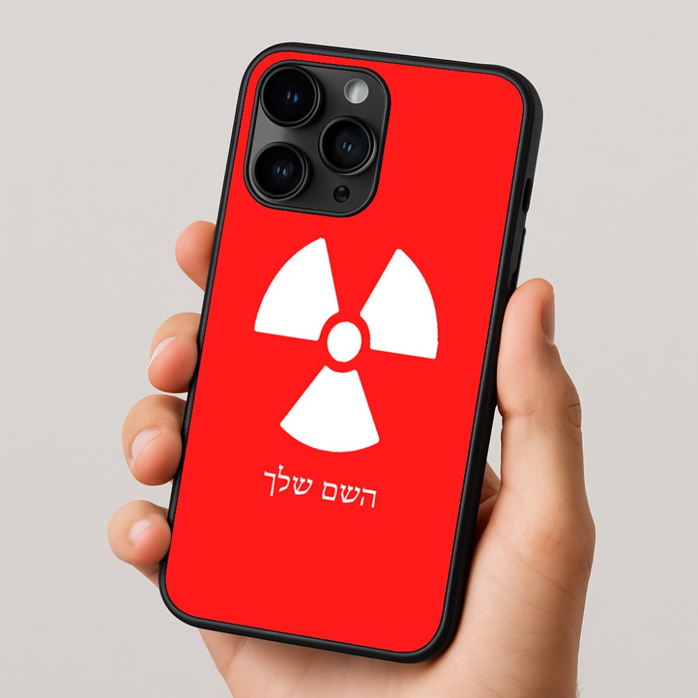 כיסוי בעיצוב אישי עם השם שלך לדגם - Apple iPhone 16 Pro בעיצוב פצצת אטום גרעינית