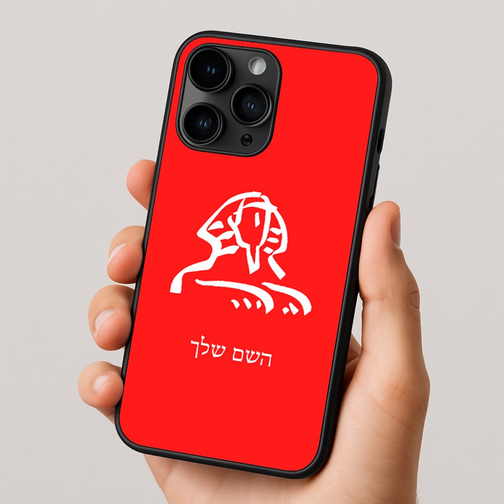 כיסוי בעיצוב אישי עם השם שלך לדגם - Apple iPhone 16 Pro בעיצוב ספינקס מצרים