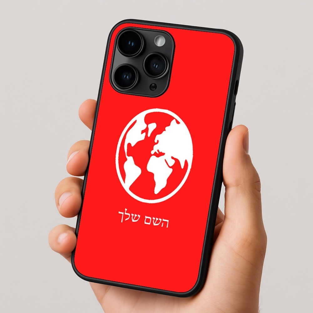 כיסוי בעיצוב אישי עם השם שלך לדגם - Apple iPhone 16 Pro בעיצוב עולם
