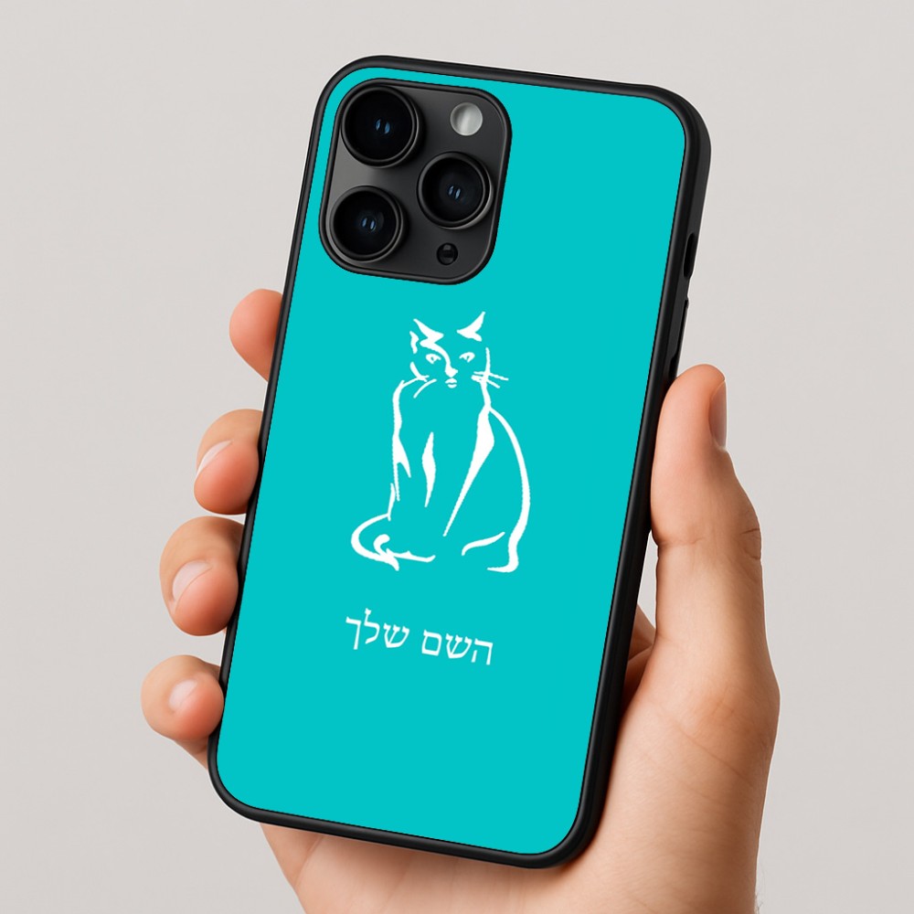 כיסוי בעיצוב אישי עם השם שלך לדגם - Apple iPhone 16 Pro בעיצוב חתול