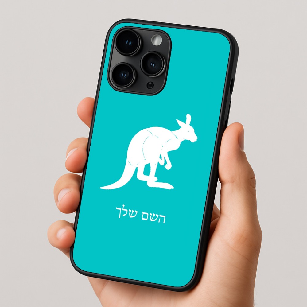 כיסוי בעיצוב אישי עם השם שלך לדגם - Apple iPhone 16 Pro בעיצוב קנגורו
