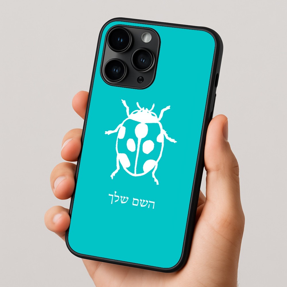 כיסוי בעיצוב אישי עם השם שלך לדגם - Apple iPhone 16 Pro בעיצוב פרת משה רבנו