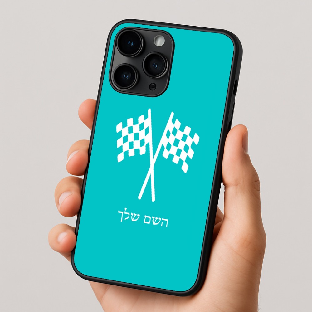 כיסוי בעיצוב אישי עם השם שלך לדגם - Apple iPhone 16 Pro בעיצוב דגל המירוץ