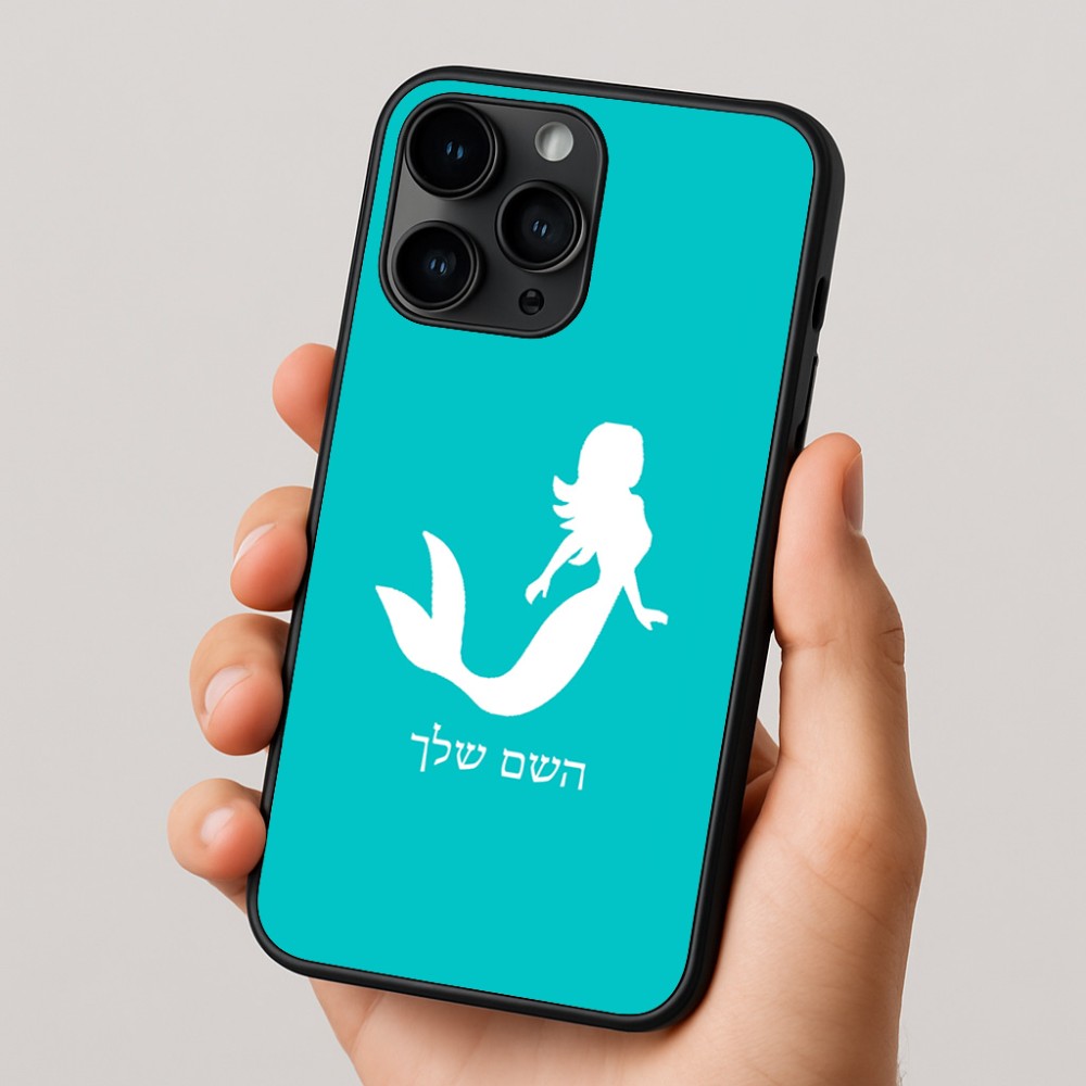כיסוי בעיצוב אישי עם השם שלך לדגם - Apple iPhone 16 Pro בעיצוב בתולת ים - אישה