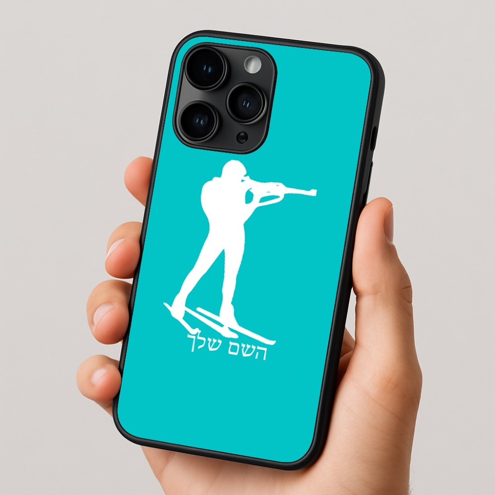 כיסוי בעיצוב אישי עם השם שלך לדגם - Apple iPhone 16 Pro בעיצוב ביאתלון