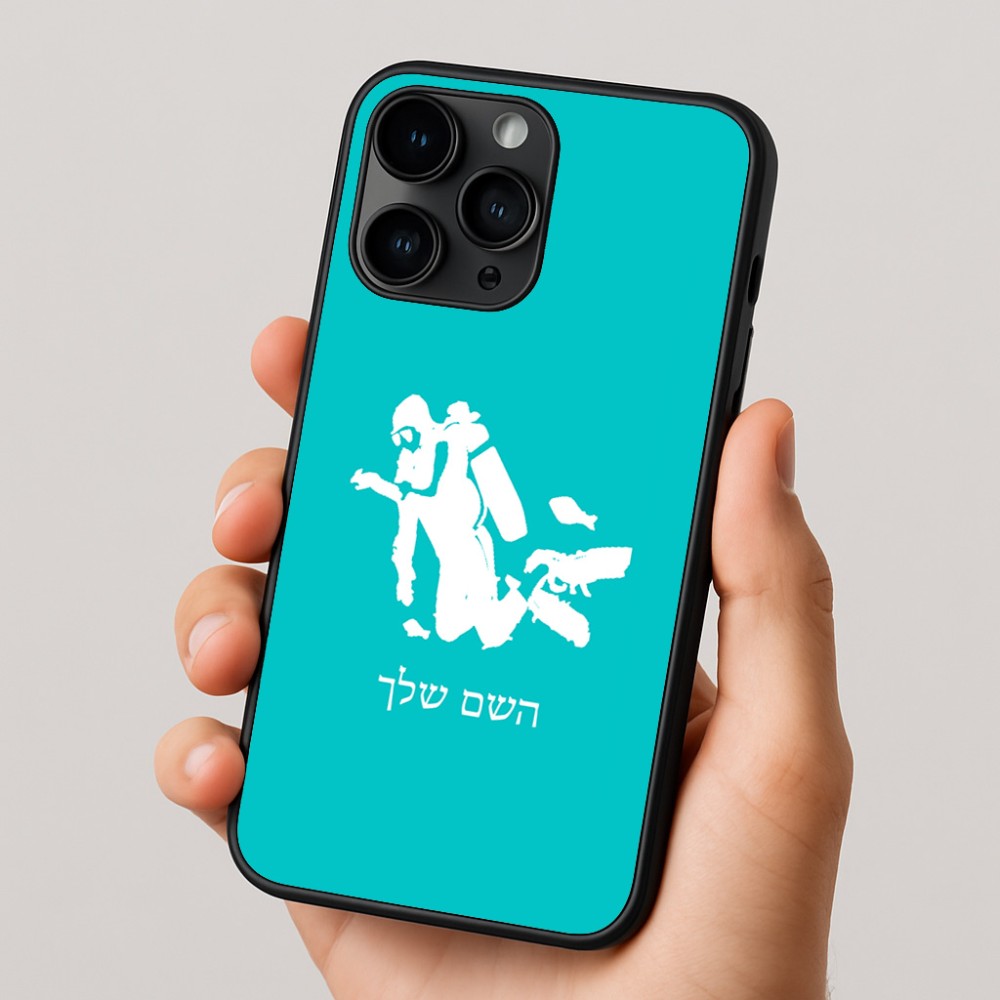 כיסוי בעיצוב אישי עם השם שלך לדגם - Apple iPhone 16 Pro בעיצוב צוללן