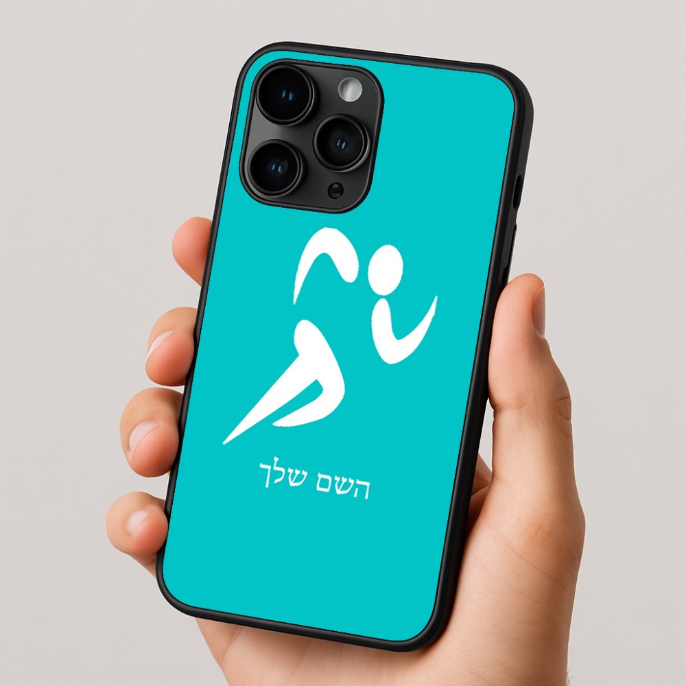כיסוי בעיצוב אישי עם השם שלך לדגם - Apple iPhone 16 Pro בעיצוב רצים אולימפיים