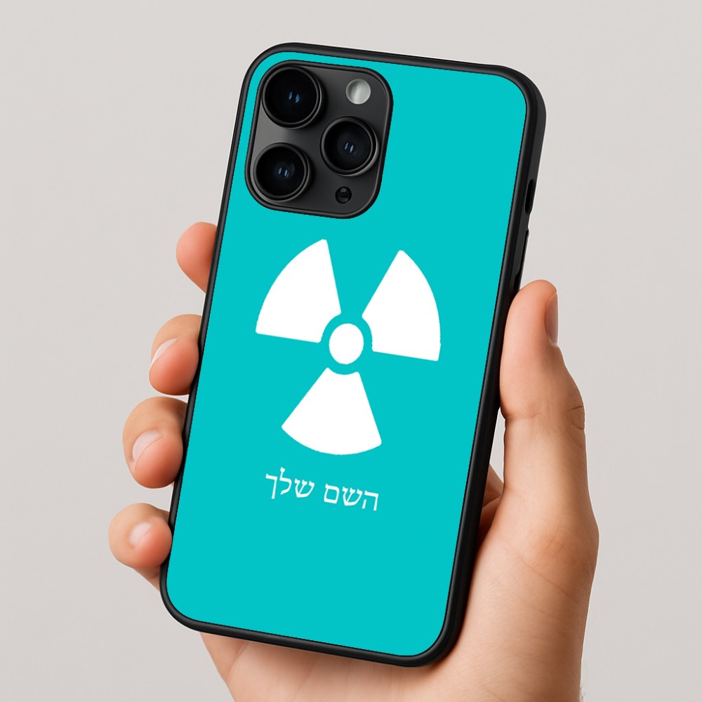 כיסוי בעיצוב אישי עם השם שלך לדגם - Apple iPhone 16 Pro בעיצוב פצצת אטום גרעינית
