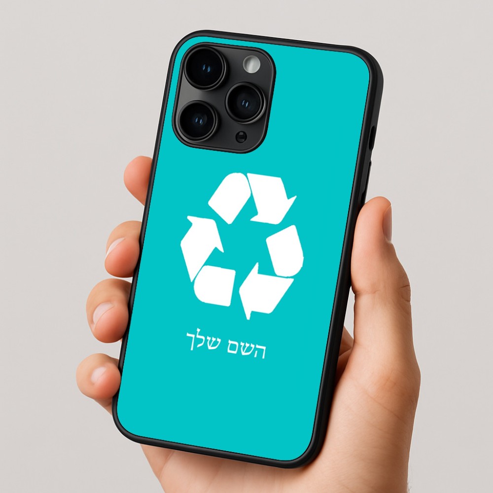 כיסוי בעיצוב אישי עם השם שלך לדגם - Apple iPhone 16 Pro בעיצוב למחזר