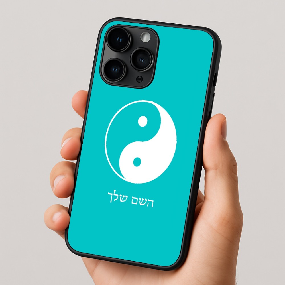 כיסוי בעיצוב אישי עם השם שלך לדגם - Apple iPhone 16 Pro בעיצוב סמל יינג יאנג